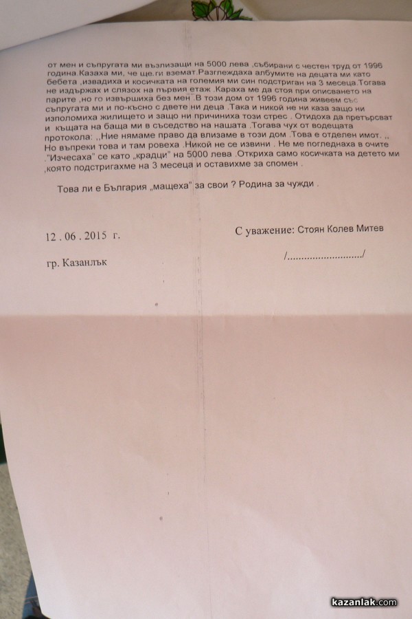 Маскирани полицаи потрошили къща в Крън и пребили заподозрян в престъпление