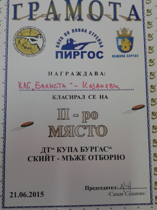 Клуб Балиста със сребърни медали от състезание по ловна стрелба