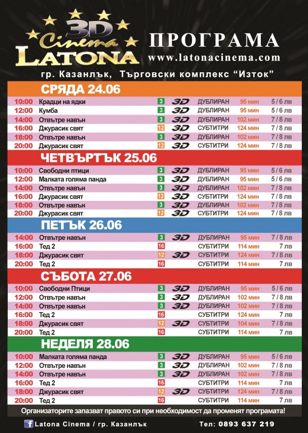 Отвори врати първото 3D-кино в Казанлък „Латона Синема“