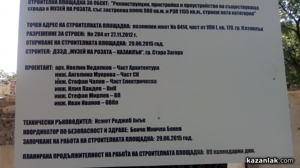 Отсякоха 50-годишни живи кестени заради Музея на розата