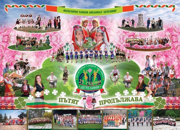 Ансамбъл “Детелини“ представя България на международен фестивал във Франция