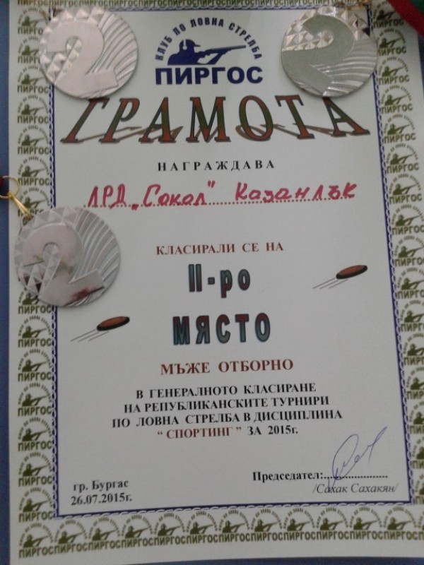 Сребро и бронз за казанлъчани от Държавните първенства по ловна стрелба