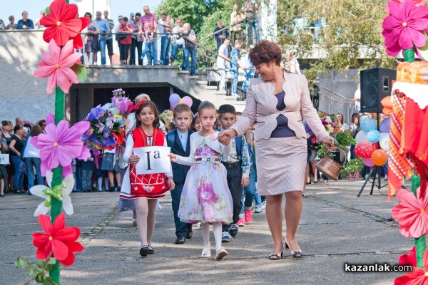 Първи учебен ден 2015