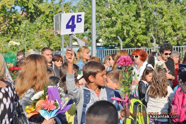 Първи учебен ден 2015