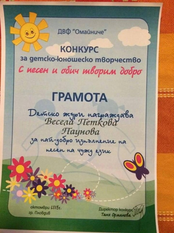 Весела Паунова и Стефани Калчева спечелиха нови награди