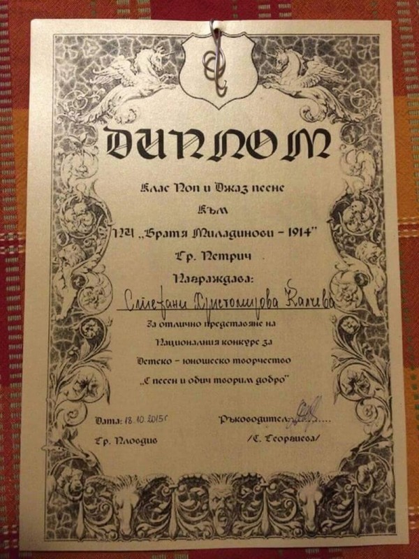 Весела Паунова и Стефани Калчева спечелиха нови награди