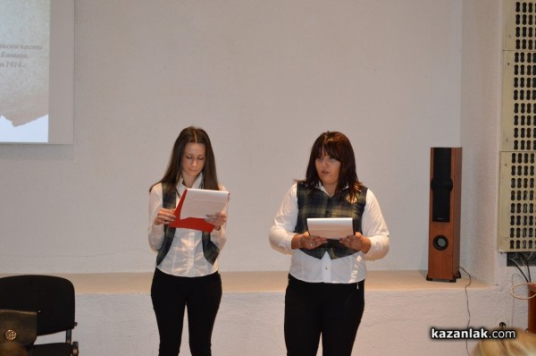 Проведоха се Краеведските четения в Казанлък