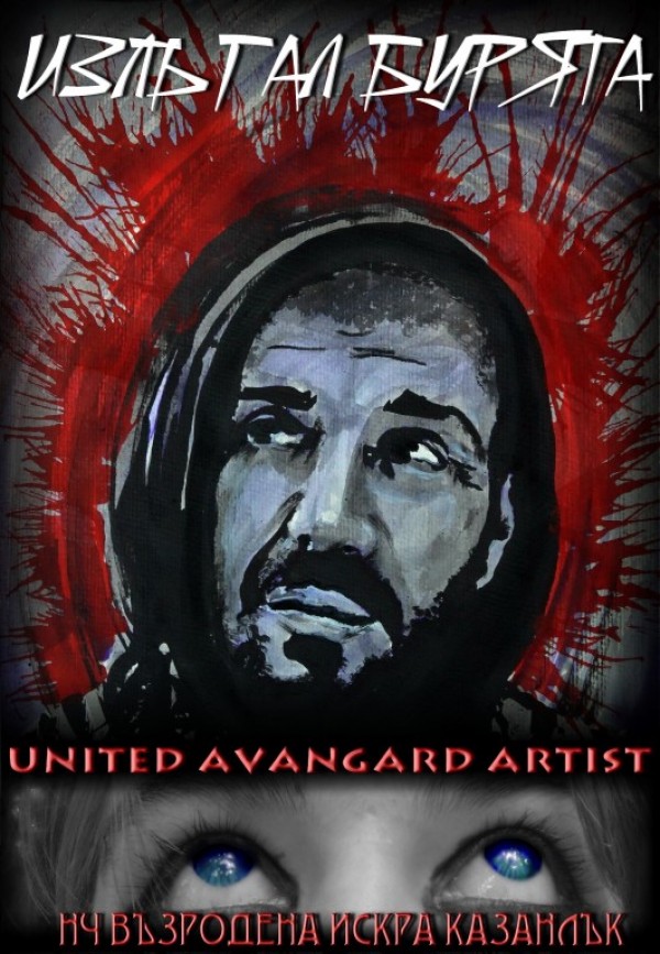 Филмът “Излъгал бурята“ готви премиера в Казанлък