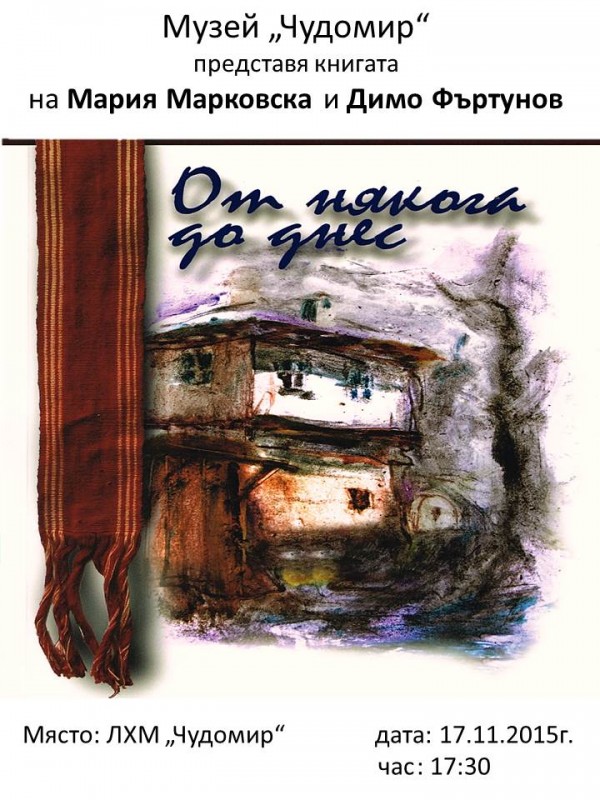 Поредно представяне на книги ще зарадва казанлъшките читатели / Новини от Казанлък