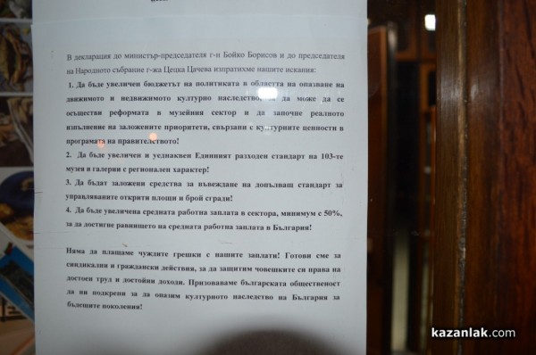 Казанлъшките културни работници бяха съпричастни с протестите в страната