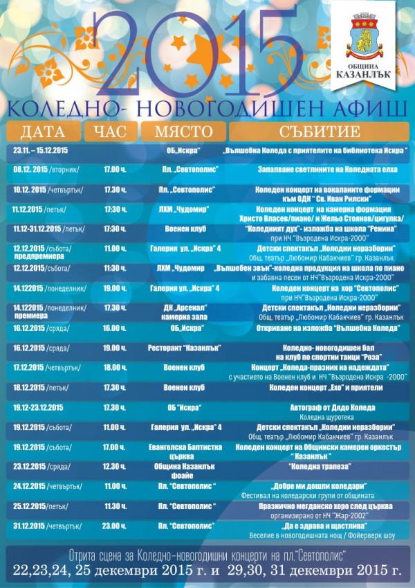 Започна монтажът на елхата и ледената пързалка