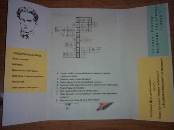 Патронен празник отбелязва ОУ “Никола Вапцаров“ днес