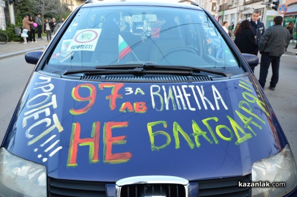 Нов протест срещу цените на винетките ще се проведе утре / Новини от Казанлък