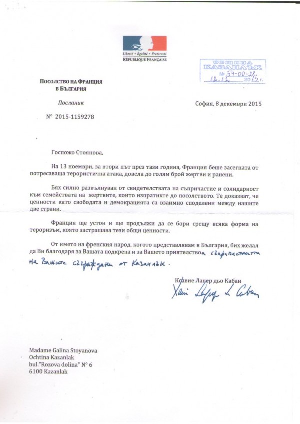Посланикът на Франция благодари на Казанлък за проявената съпричастност след атентатите в Париж / Новини от Казанлък