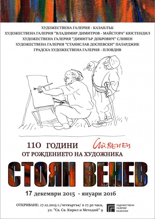 В Художествената галерия ще бъде открита изложбата „110 години от рождението на Стоян Венев“ / Новини от Казанлък