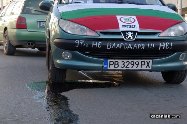 Протест срещу цените на винетките 20 декември 2015 Казанлък