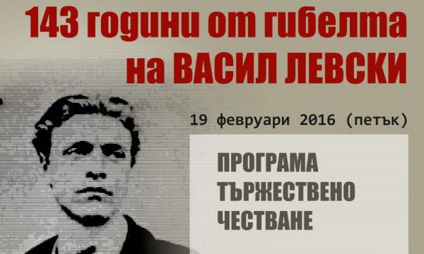 Град Казанлък ще почете паметта на Васил Левски с поредица събития / Новини от Казанлък