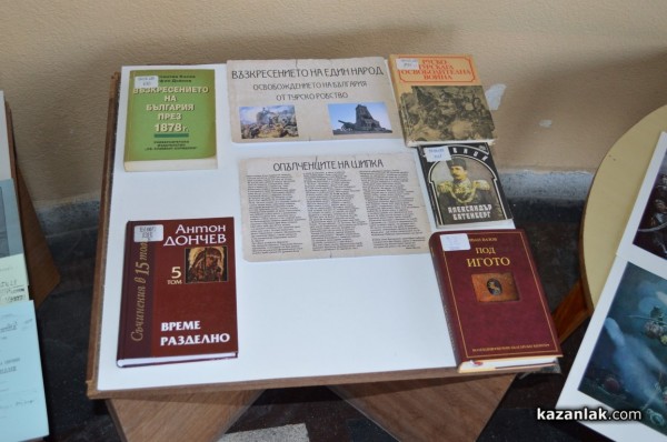 Изложба посветена на Трети март бе открита в Библиотеката