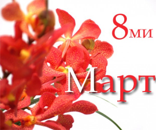 Ресторант „Лъки” приема резервации за 8 март / Новини от Казанлък