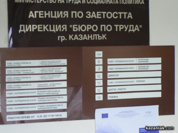 Финансират наемането на безработни на възраст над 29 години / Новини от Казанлък