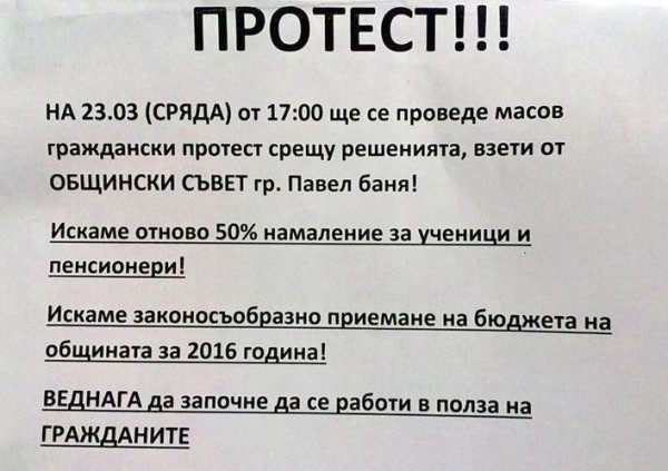 Утре павелбанци излизат на протест / Новини от Казанлък