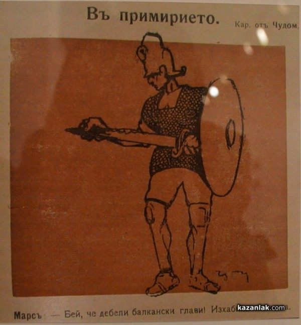 Карикатурите на Чудомир гостуват в Казанлък