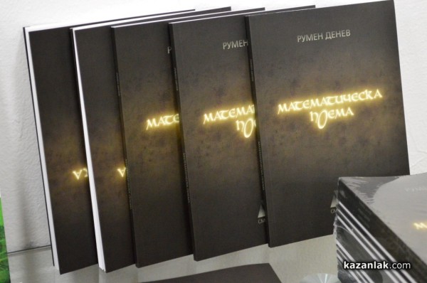  Представиха книгите финансирани от Община Казанлък
