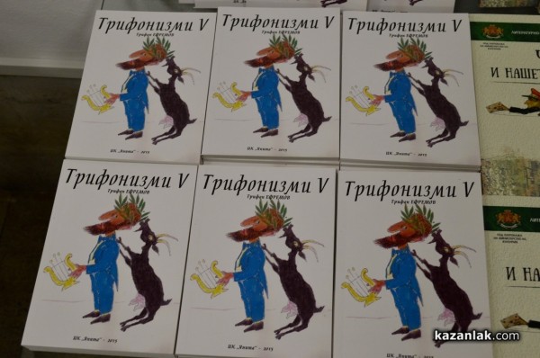  Представиха книгите финансирани от Община Казанлък