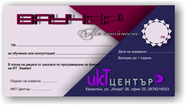 Пет деца от школата по програмиране отиват на финал на ИТ “Знайко“ 