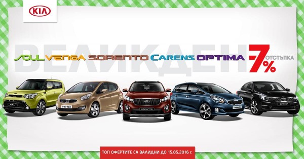 КИА-Казанлък ви предизвиква за Роуд Шоу!