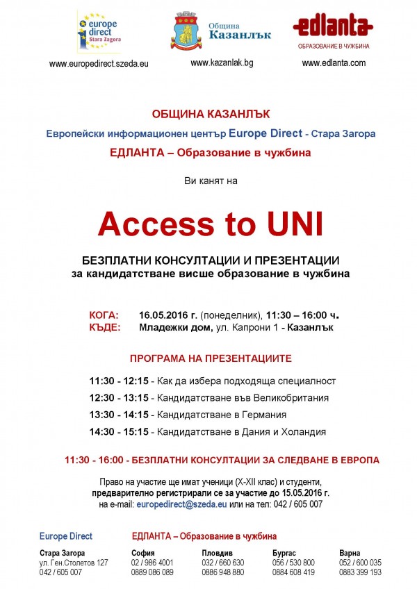 Възможности за висше образование в Европа - представени пред младите казанлъчани / Новини от Казанлък