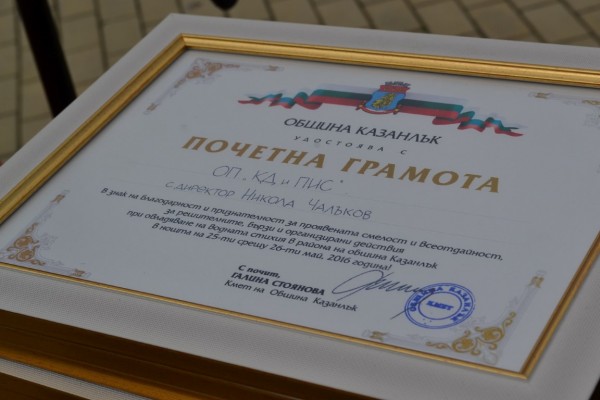 Казанлък аплодира своите герои, заслужили почетното звание на града