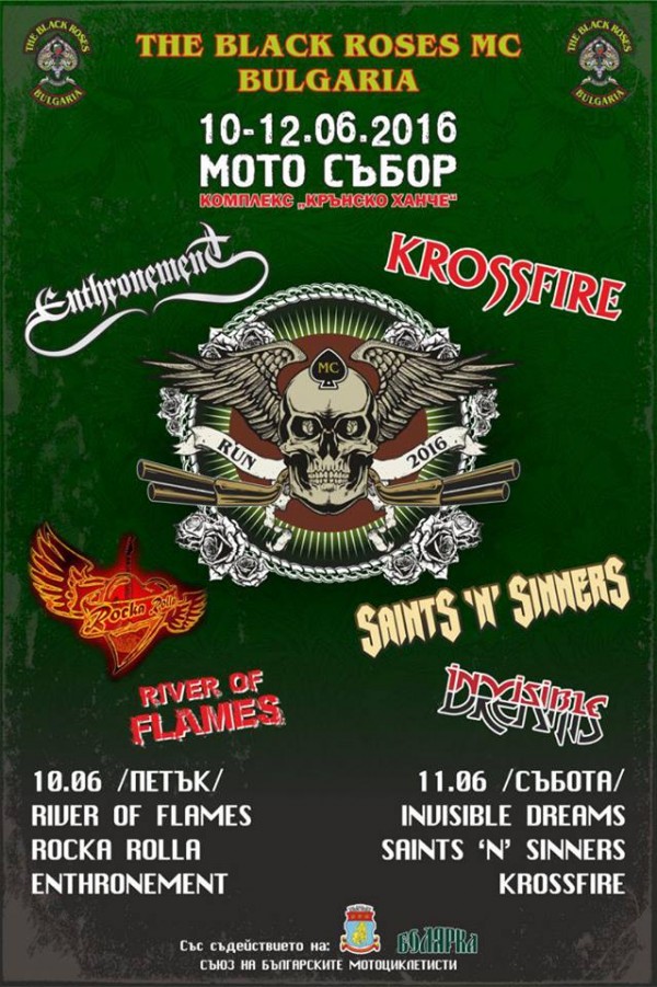 Рокерите откриват своя събор тази вечер