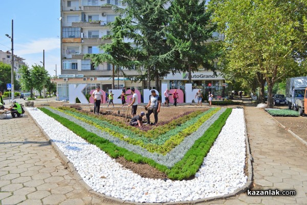 Голям надпис „Kazanlak“ и нова градинка срещу ЛИДЛ