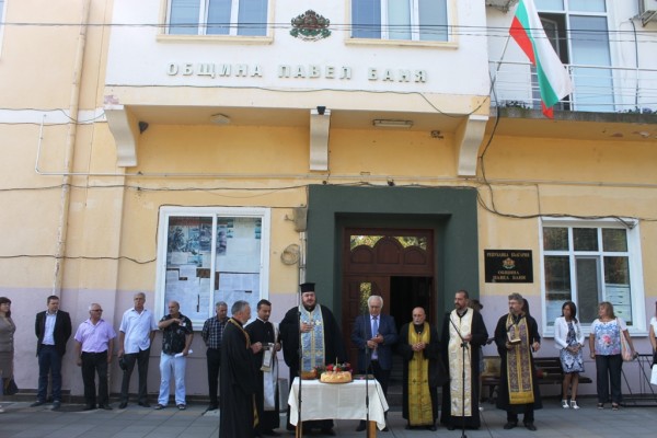 Павел баня празнува