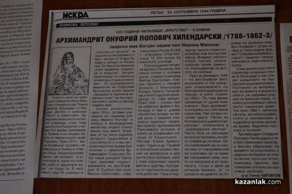 В Библиотеката откриха изложба  представяща будителите от Казанлък