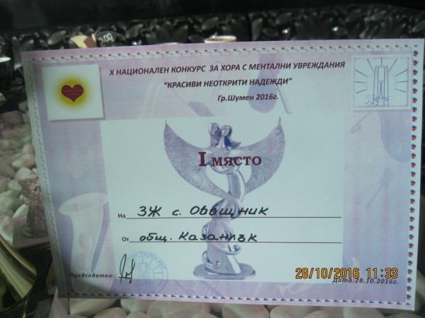 Младежи от защитеното жилище в Овощник с награди от конкурс за красиви надежди