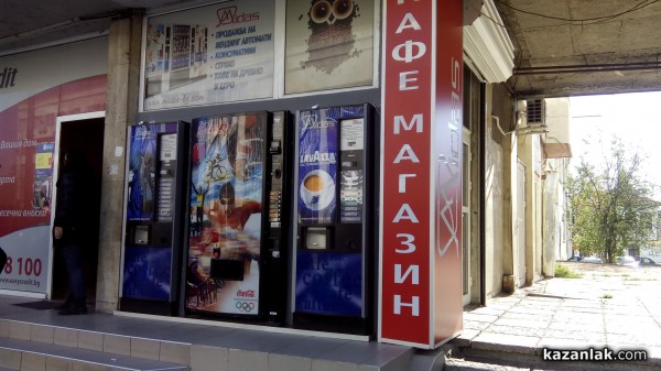 Масово тарашат автоматите за кафе в Казанлък