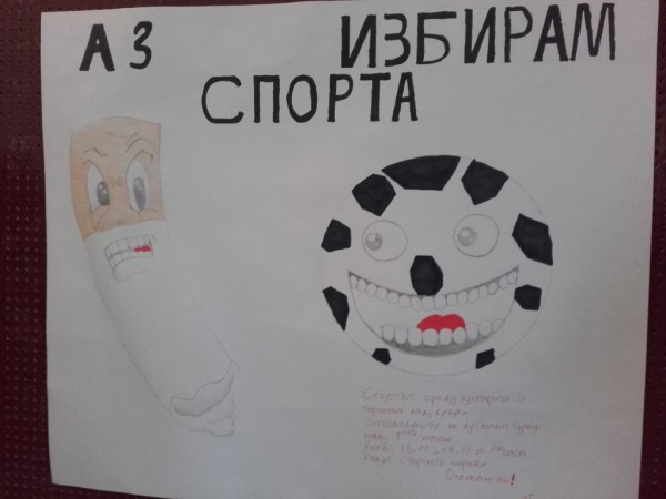 „Спортът срещу тютюнопушенето“  в ПГ “Иван Хаджиенов“ 