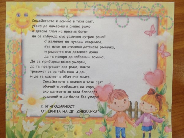 Семейството е всичко в този свят, обичайте любимите си хора!