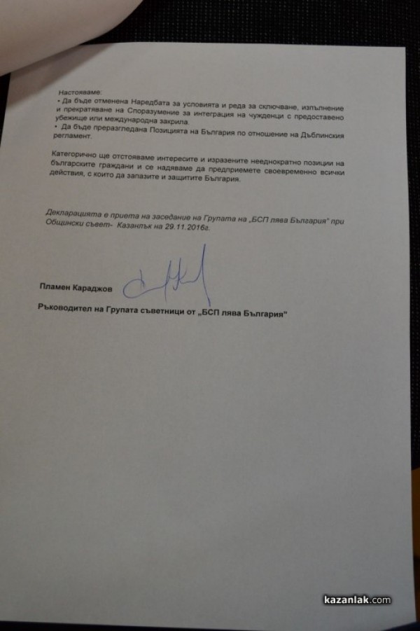 Групата съветници от БСП декларираха, че не желаят в община Казанлък да бъдат настанявани бежанци