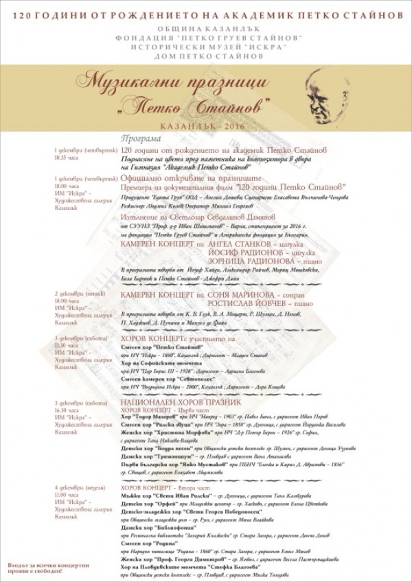 Започват Музикални празници “Петко Стайнов“