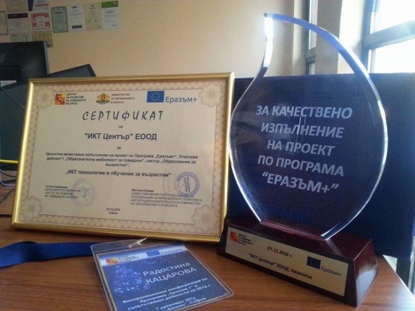 ЦПО „ИКТ Център“ получи знак за качество за изпълнението на програма ЕРАЗЪМ+