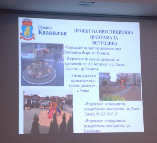 Инвестиционната програма на Община Казанлък за 2017г. ще заложи на ремонт на тротоари, улично осветление, междублокови пространства и улици