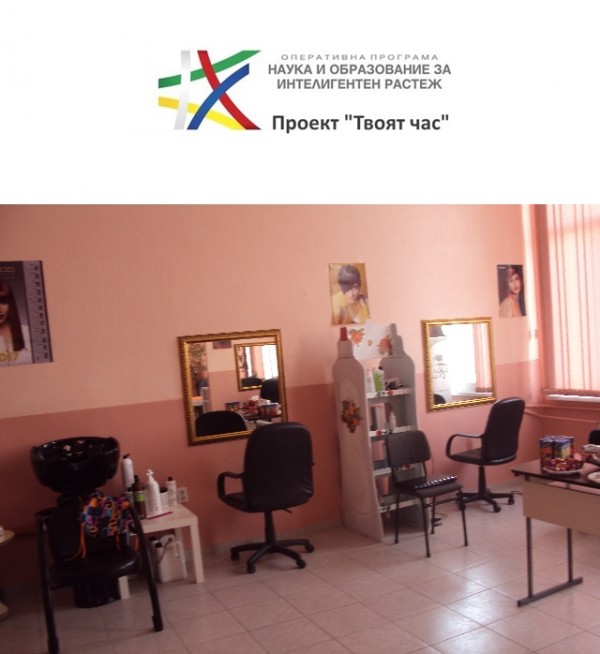 Прически и нови приятели в Профилирана гимназия „Академик Петко Стайнов“