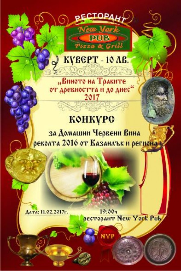 Зарязваме лозите в казанлъшко тази събота и мерим най-добрата реколта на ланшното вино