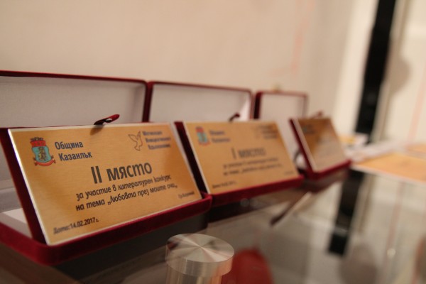 Конкурс „Любовта през моите очи“ отличи млади казанлъчани