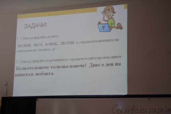 Открит урок по „Стенография“ бе изнесен в ПГЛПТ 