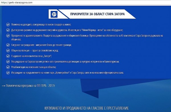 Кандидат-депутатите от ГЕРБ – Стара Загора с директна онлайн връзка с избирателите