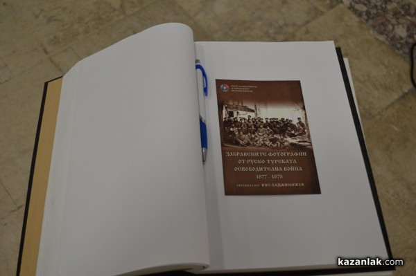 Забравени фотографии от Руско-турската война показват в Казанлък